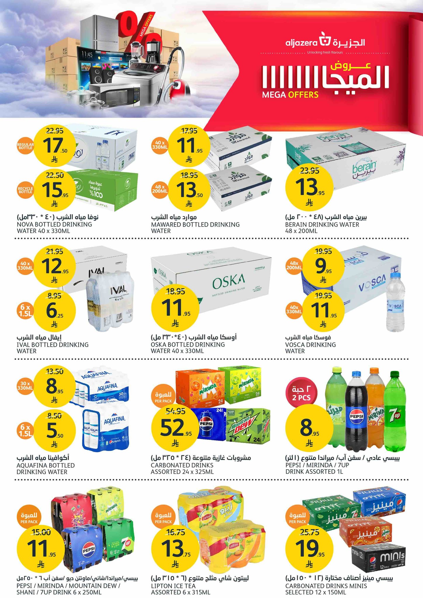 aljazera-markets offers from 1oct to 1oct 2025 عروض أسواق الجزيرة من 1 أكتوبر حتى 1 أكتوبر 2025 صفحة رقم 12